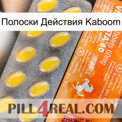 Полоски Действия Kaboom new05